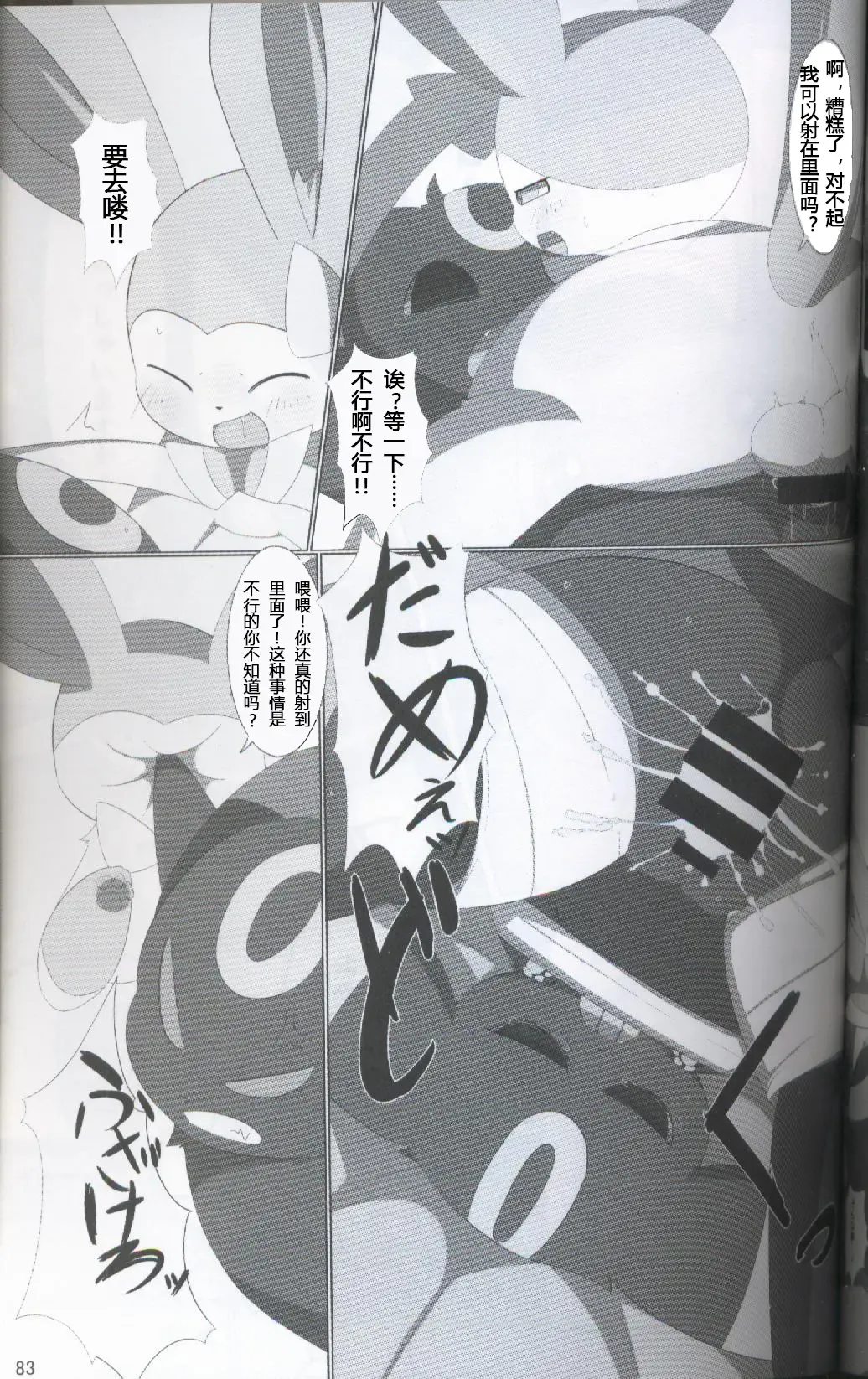 [Ashitani Yukihisa - Kajiura - Kesupu] EeveeROlution 2 | 伊布色情进化2 Fhentai - Page 79