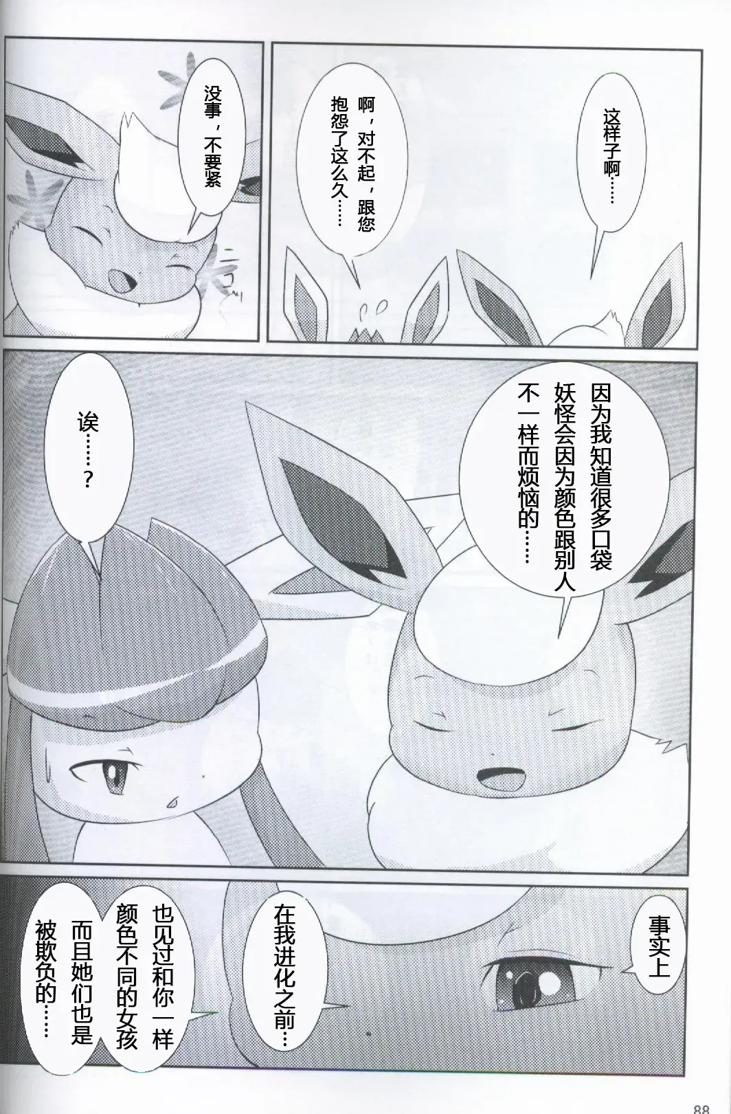 [Ashitani Yukihisa - Kajiura - Kesupu] EeveeROlution 2 | 伊布色情进化2 Fhentai - Page 84