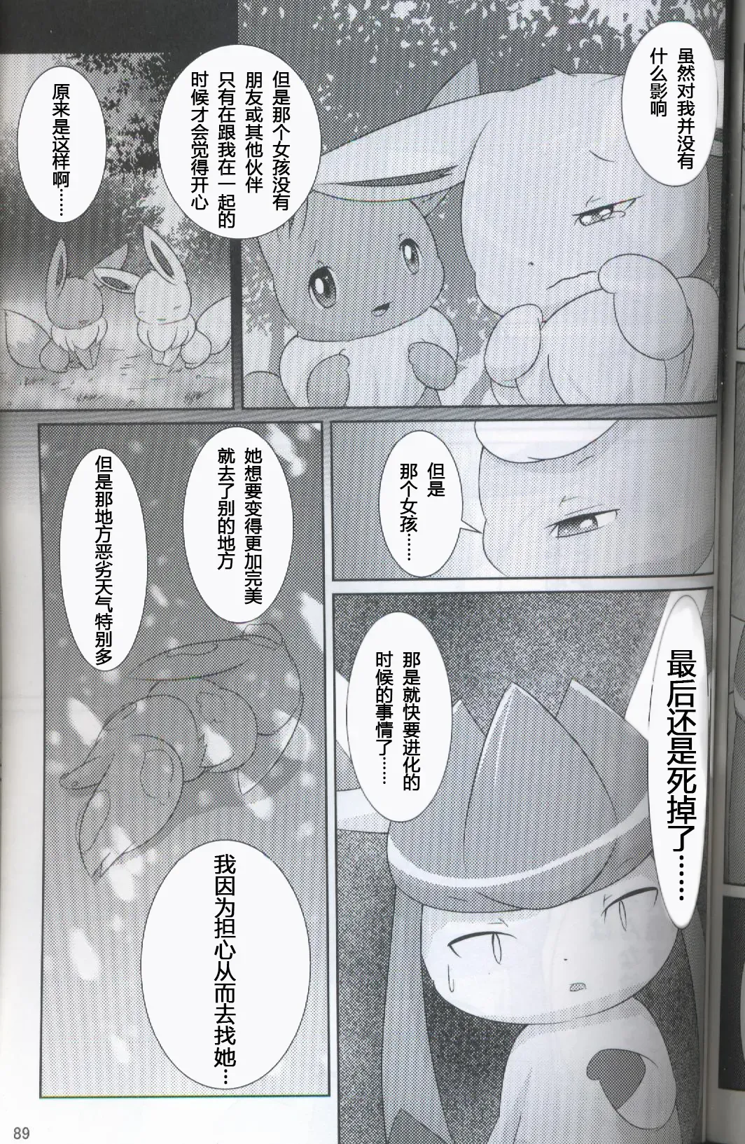 [Ashitani Yukihisa - Kajiura - Kesupu] EeveeROlution 2 | 伊布色情进化2 Fhentai - Page 85