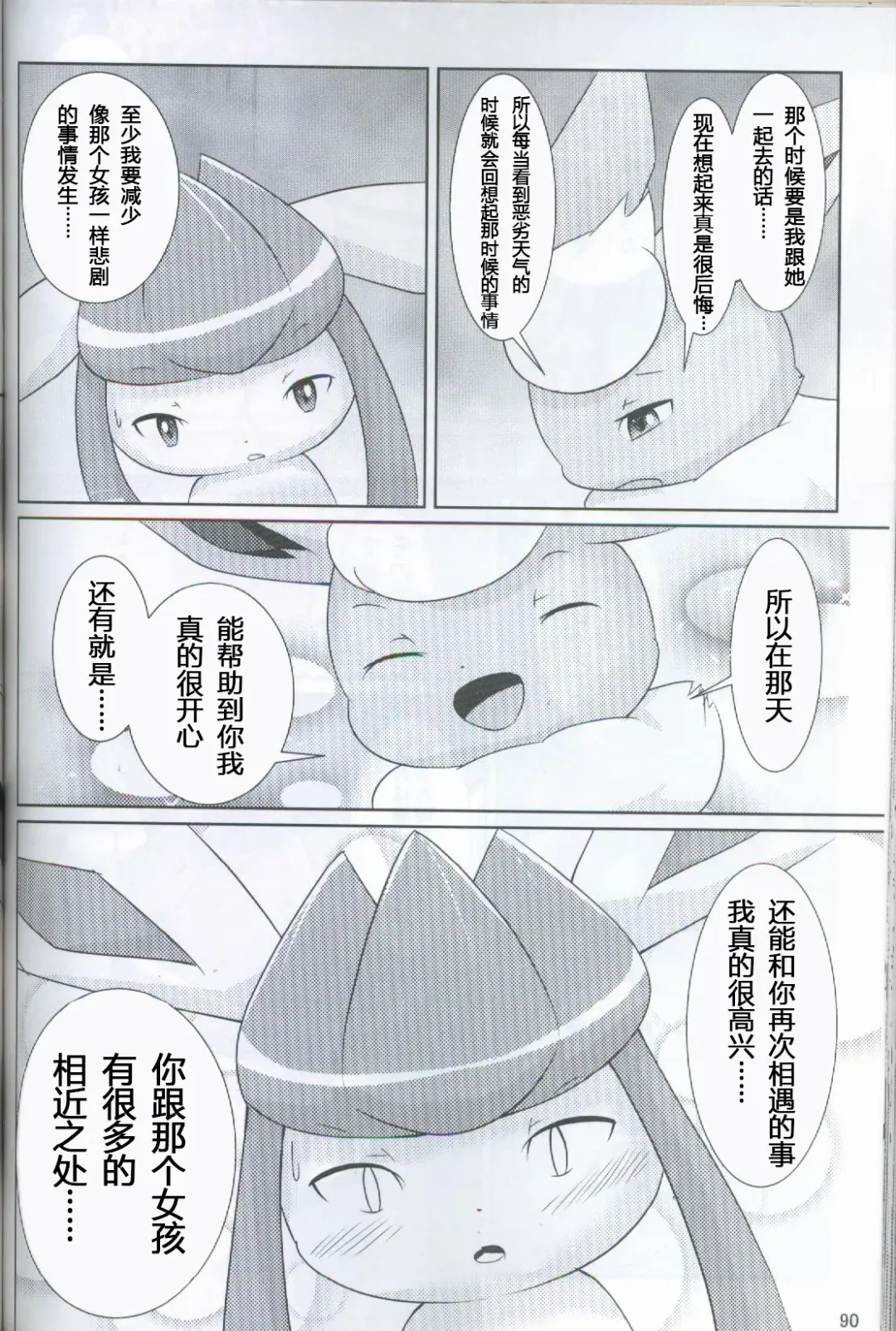 [Ashitani Yukihisa - Kajiura - Kesupu] EeveeROlution 2 | 伊布色情进化2 Fhentai - Page 86