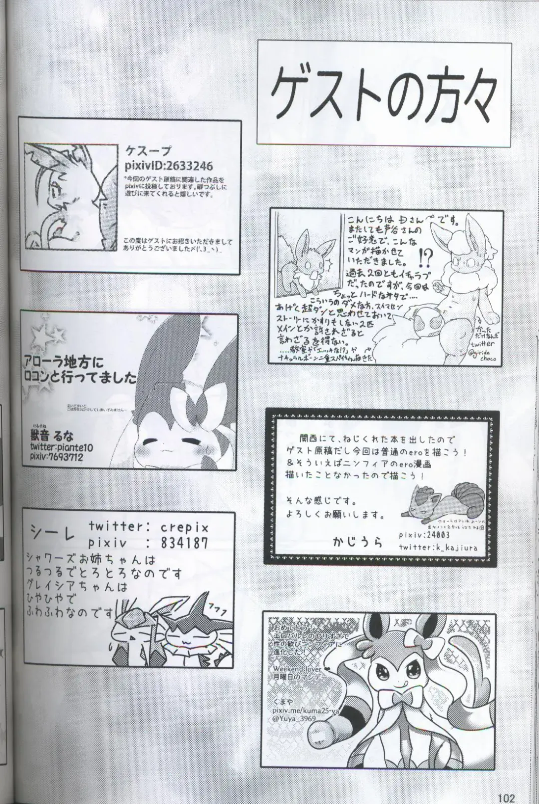 [Ashitani Yukihisa - Kajiura - Kesupu] EeveeROlution 2 | 伊布色情进化2 Fhentai - Page 98