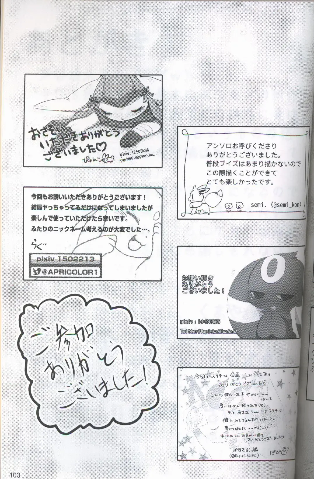 [Ashitani Yukihisa - Kajiura - Kesupu] EeveeROlution 2 | 伊布色情进化2 Fhentai - Page 99