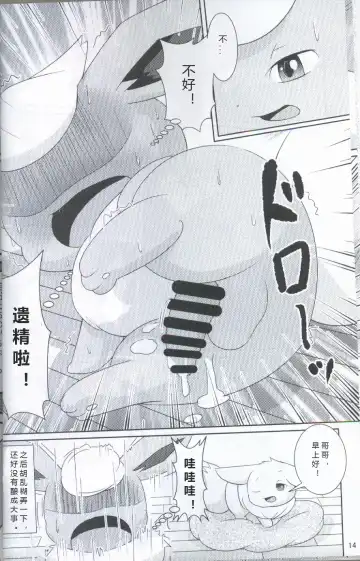 [Ashitani Yukihisa - Kajiura - Kesupu] EeveeROlution 2 | 伊布色情进化2 Fhentai - Page 10