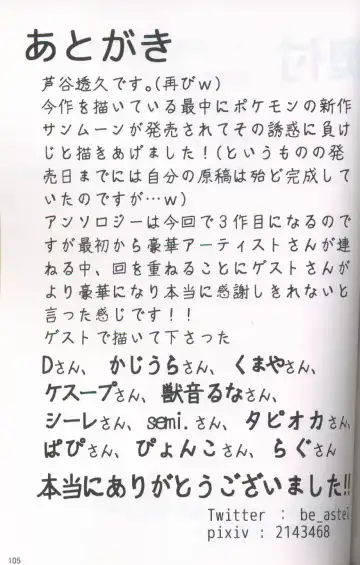 [Ashitani Yukihisa - Kajiura - Kesupu] EeveeROlution 2 | 伊布色情进化2 Fhentai - Page 101