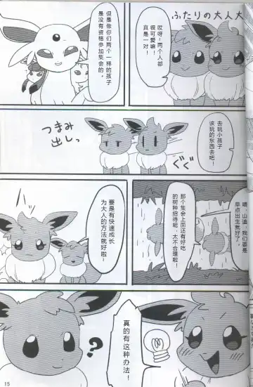 [Ashitani Yukihisa - Kajiura - Kesupu] EeveeROlution 2 | 伊布色情进化2 Fhentai - Page 11