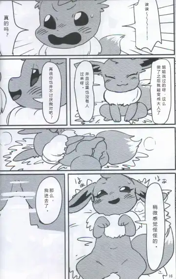 [Ashitani Yukihisa - Kajiura - Kesupu] EeveeROlution 2 | 伊布色情进化2 Fhentai - Page 12