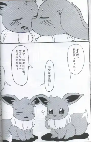 [Ashitani Yukihisa - Kajiura - Kesupu] EeveeROlution 2 | 伊布色情进化2 Fhentai - Page 14
