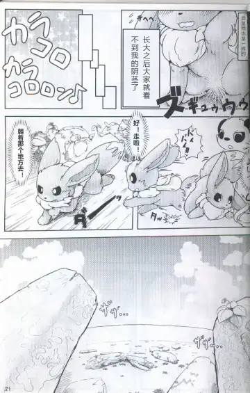 [Ashitani Yukihisa - Kajiura - Kesupu] EeveeROlution 2 | 伊布色情进化2 Fhentai - Page 17