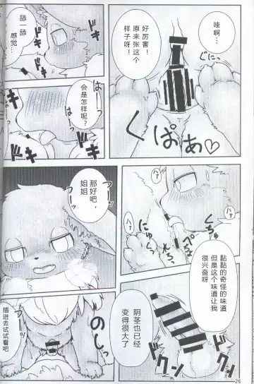 [Ashitani Yukihisa - Kajiura - Kesupu] EeveeROlution 2 | 伊布色情进化2 Fhentai - Page 22