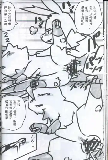 [Ashitani Yukihisa - Kajiura - Kesupu] EeveeROlution 2 | 伊布色情进化2 Fhentai - Page 30