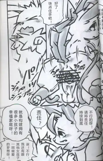 [Ashitani Yukihisa - Kajiura - Kesupu] EeveeROlution 2 | 伊布色情进化2 Fhentai - Page 33