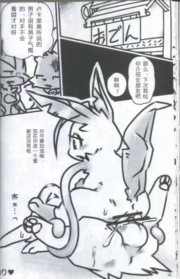 [Ashitani Yukihisa - Kajiura - Kesupu] EeveeROlution 2 | 伊布色情进化2 Fhentai - Page 34