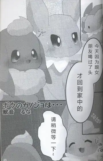 [Ashitani Yukihisa - Kajiura - Kesupu] EeveeROlution 2 | 伊布色情进化2 Fhentai - Page 35