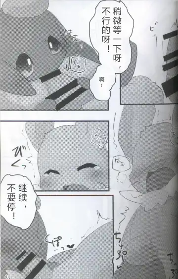 [Ashitani Yukihisa - Kajiura - Kesupu] EeveeROlution 2 | 伊布色情进化2 Fhentai - Page 37