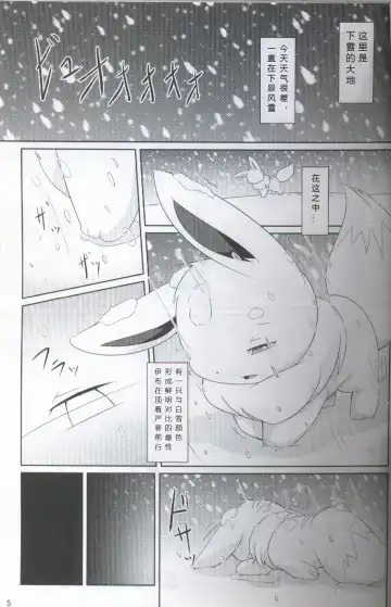 [Ashitani Yukihisa - Kajiura - Kesupu] EeveeROlution 2 | 伊布色情进化2 Fhentai - Page 4