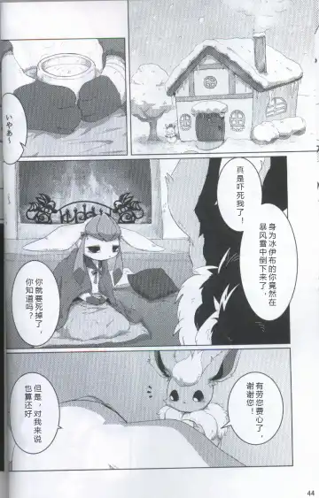 [Ashitani Yukihisa - Kajiura - Kesupu] EeveeROlution 2 | 伊布色情进化2 Fhentai - Page 40