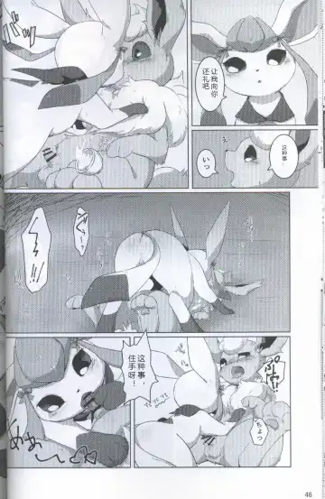 [Ashitani Yukihisa - Kajiura - Kesupu] EeveeROlution 2 | 伊布色情进化2 Fhentai - Page 42