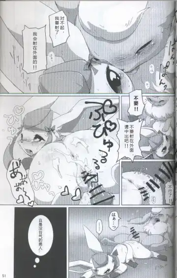 [Ashitani Yukihisa - Kajiura - Kesupu] EeveeROlution 2 | 伊布色情进化2 Fhentai - Page 47