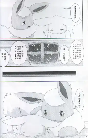 [Ashitani Yukihisa - Kajiura - Kesupu] EeveeROlution 2 | 伊布色情进化2 Fhentai - Page 5