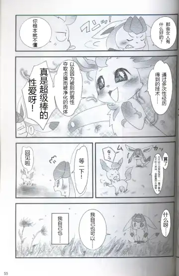 [Ashitani Yukihisa - Kajiura - Kesupu] EeveeROlution 2 | 伊布色情进化2 Fhentai - Page 51