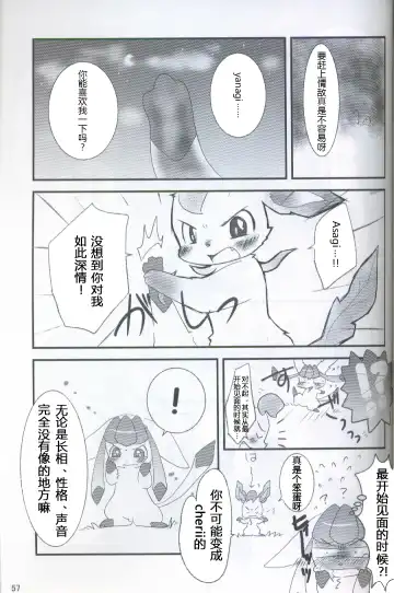 [Ashitani Yukihisa - Kajiura - Kesupu] EeveeROlution 2 | 伊布色情进化2 Fhentai - Page 53
