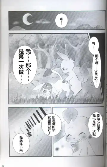 [Ashitani Yukihisa - Kajiura - Kesupu] EeveeROlution 2 | 伊布色情进化2 Fhentai - Page 55