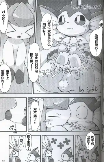 [Ashitani Yukihisa - Kajiura - Kesupu] EeveeROlution 2 | 伊布色情进化2 Fhentai - Page 59