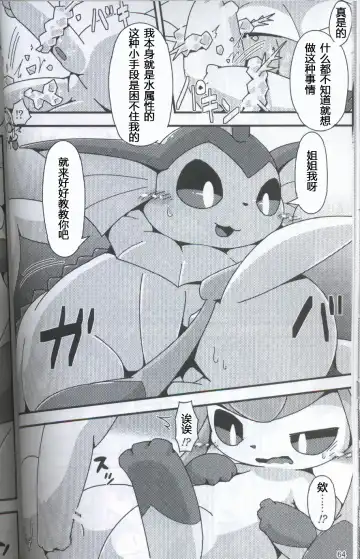 [Ashitani Yukihisa - Kajiura - Kesupu] EeveeROlution 2 | 伊布色情进化2 Fhentai - Page 60
