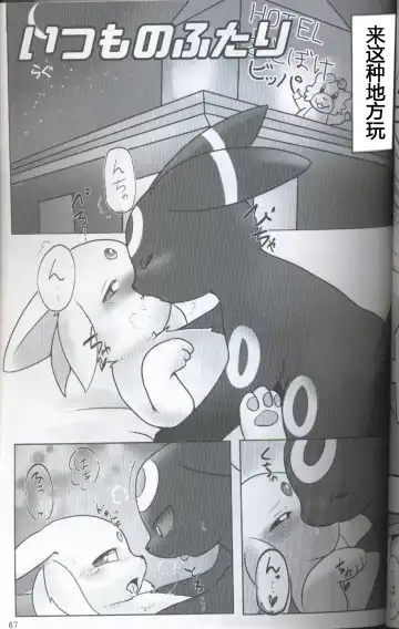 [Ashitani Yukihisa - Kajiura - Kesupu] EeveeROlution 2 | 伊布色情进化2 Fhentai - Page 63