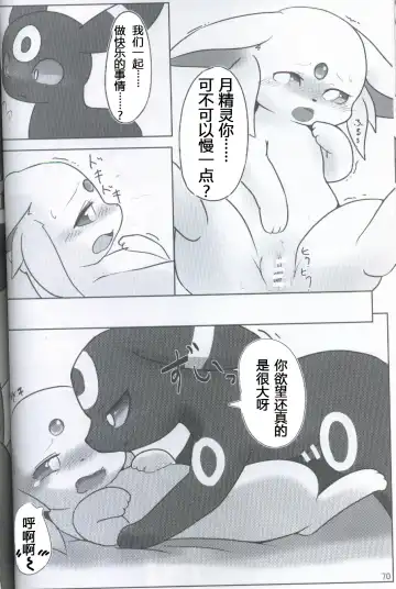 [Ashitani Yukihisa - Kajiura - Kesupu] EeveeROlution 2 | 伊布色情进化2 Fhentai - Page 66