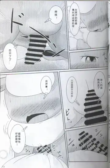 [Ashitani Yukihisa - Kajiura - Kesupu] EeveeROlution 2 | 伊布色情进化2 Fhentai - Page 7