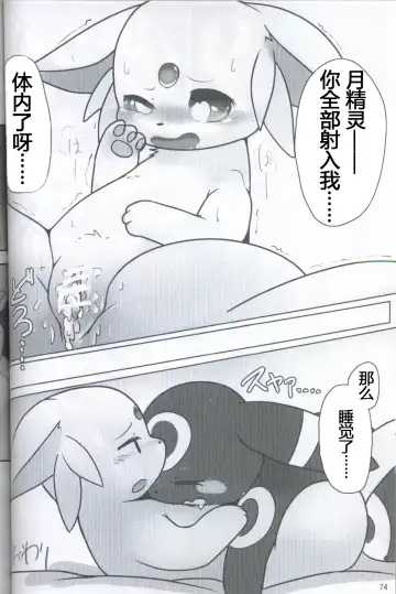 [Ashitani Yukihisa - Kajiura - Kesupu] EeveeROlution 2 | 伊布色情进化2 Fhentai - Page 70