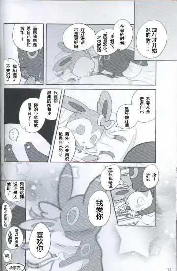 [Ashitani Yukihisa - Kajiura - Kesupu] EeveeROlution 2 | 伊布色情进化2 Fhentai - Page 74