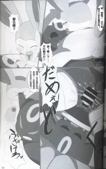 [Ashitani Yukihisa - Kajiura - Kesupu] EeveeROlution 2 | 伊布色情进化2 Fhentai - Page 79