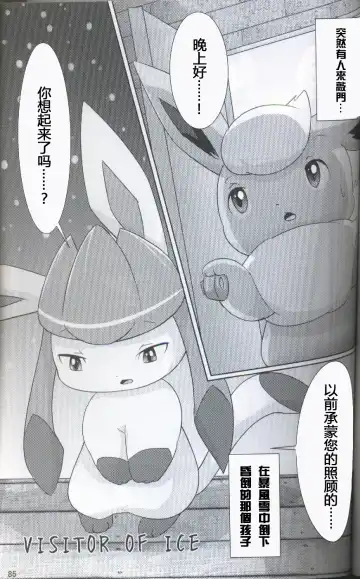 [Ashitani Yukihisa - Kajiura - Kesupu] EeveeROlution 2 | 伊布色情进化2 Fhentai - Page 81