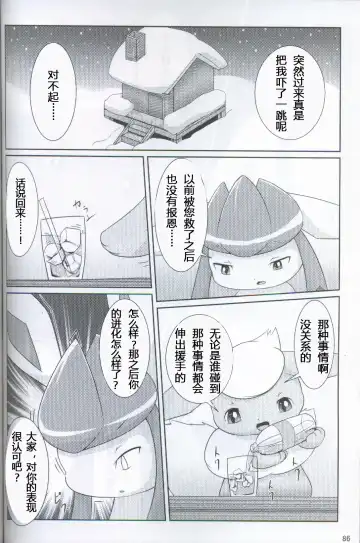 [Ashitani Yukihisa - Kajiura - Kesupu] EeveeROlution 2 | 伊布色情进化2 Fhentai - Page 82