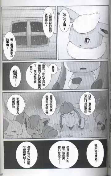 [Ashitani Yukihisa - Kajiura - Kesupu] EeveeROlution 2 | 伊布色情进化2 Fhentai - Page 83