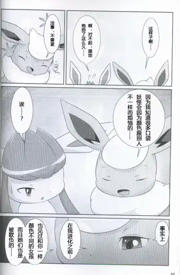 [Ashitani Yukihisa - Kajiura - Kesupu] EeveeROlution 2 | 伊布色情进化2 Fhentai - Page 84