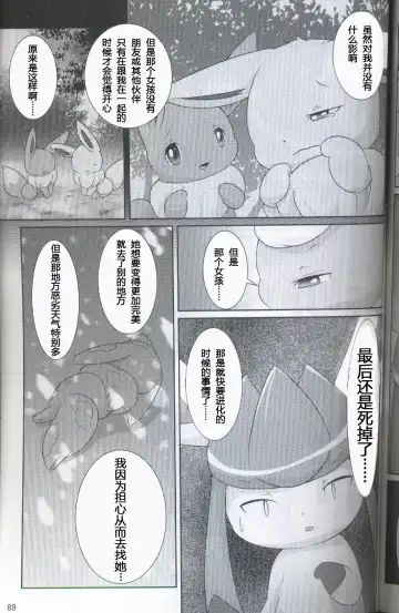 [Ashitani Yukihisa - Kajiura - Kesupu] EeveeROlution 2 | 伊布色情进化2 Fhentai - Page 85