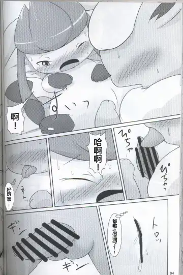 [Ashitani Yukihisa - Kajiura - Kesupu] EeveeROlution 2 | 伊布色情进化2 Fhentai - Page 90