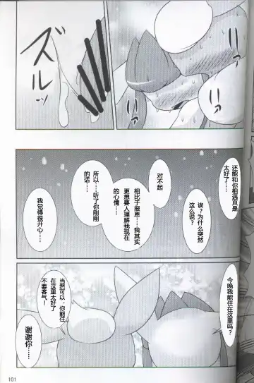 [Ashitani Yukihisa - Kajiura - Kesupu] EeveeROlution 2 | 伊布色情进化2 Fhentai - Page 97