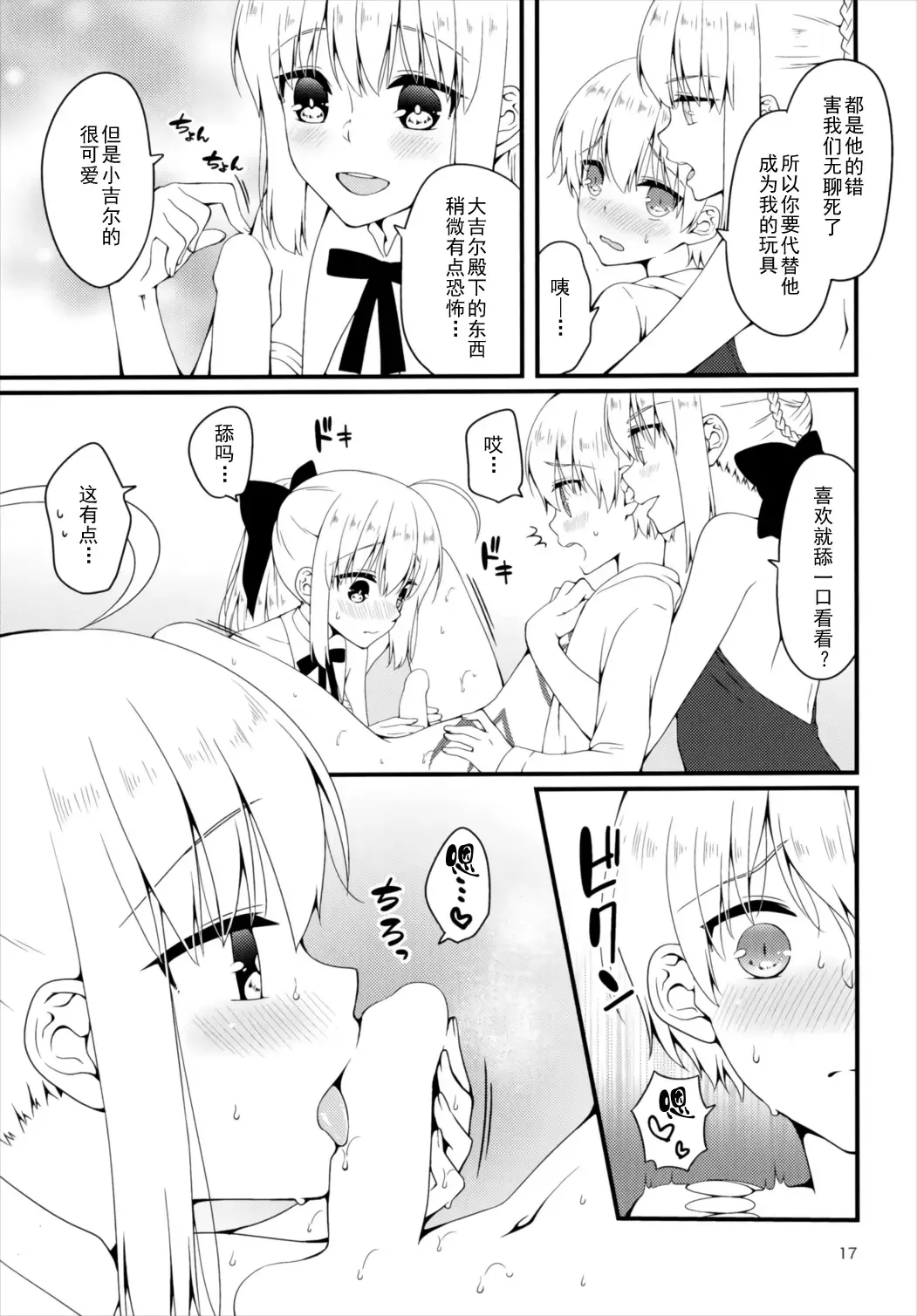 [Asazuki Norito] Chaldea no Osama-tachi Fhentai - Page 16