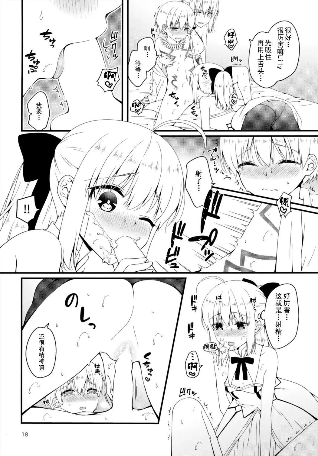 [Asazuki Norito] Chaldea no Osama-tachi Fhentai - Page 17