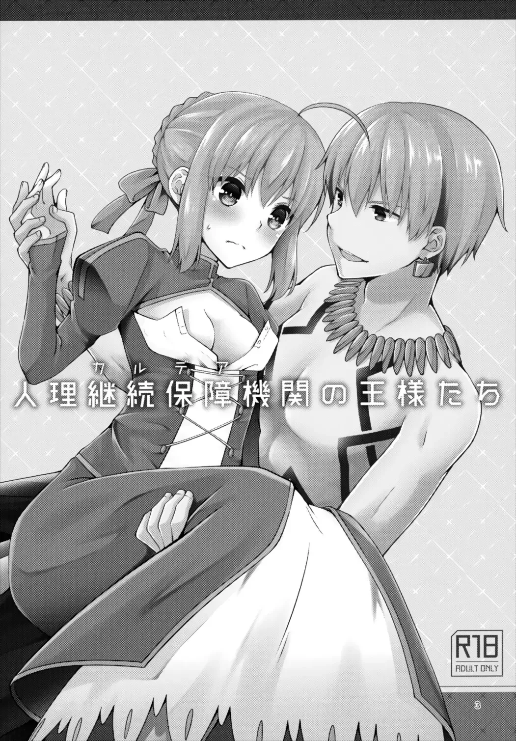 [Asazuki Norito] Chaldea no Osama-tachi Fhentai - Page 2