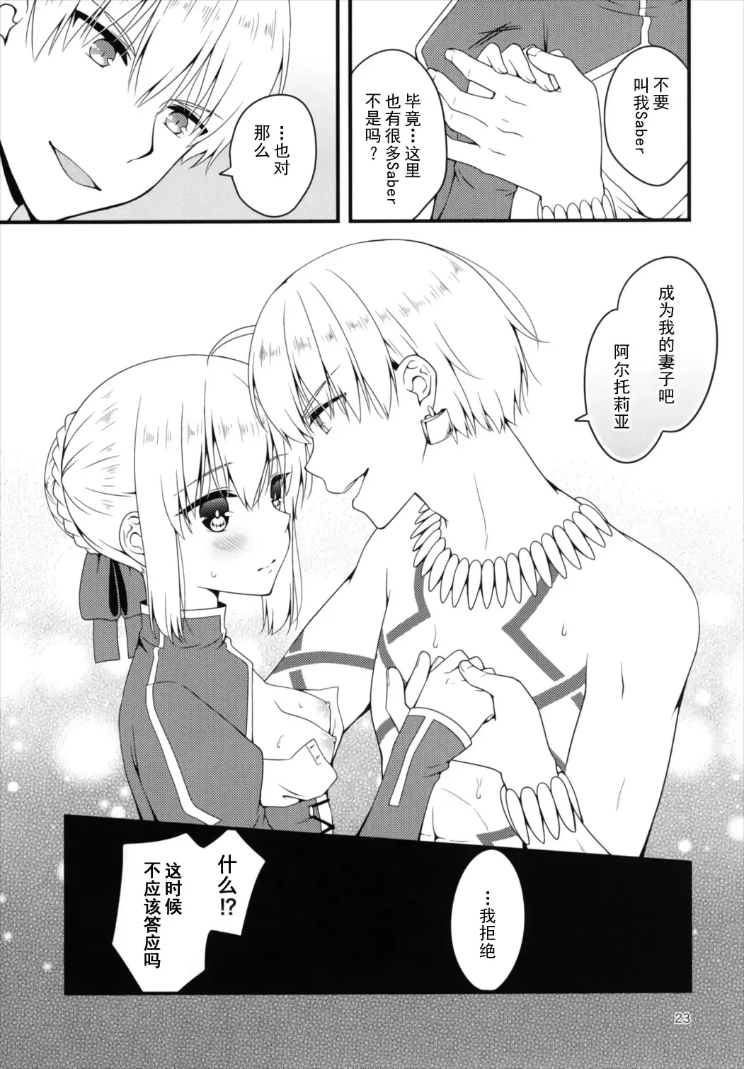[Asazuki Norito] Chaldea no Osama-tachi Fhentai - Page 22