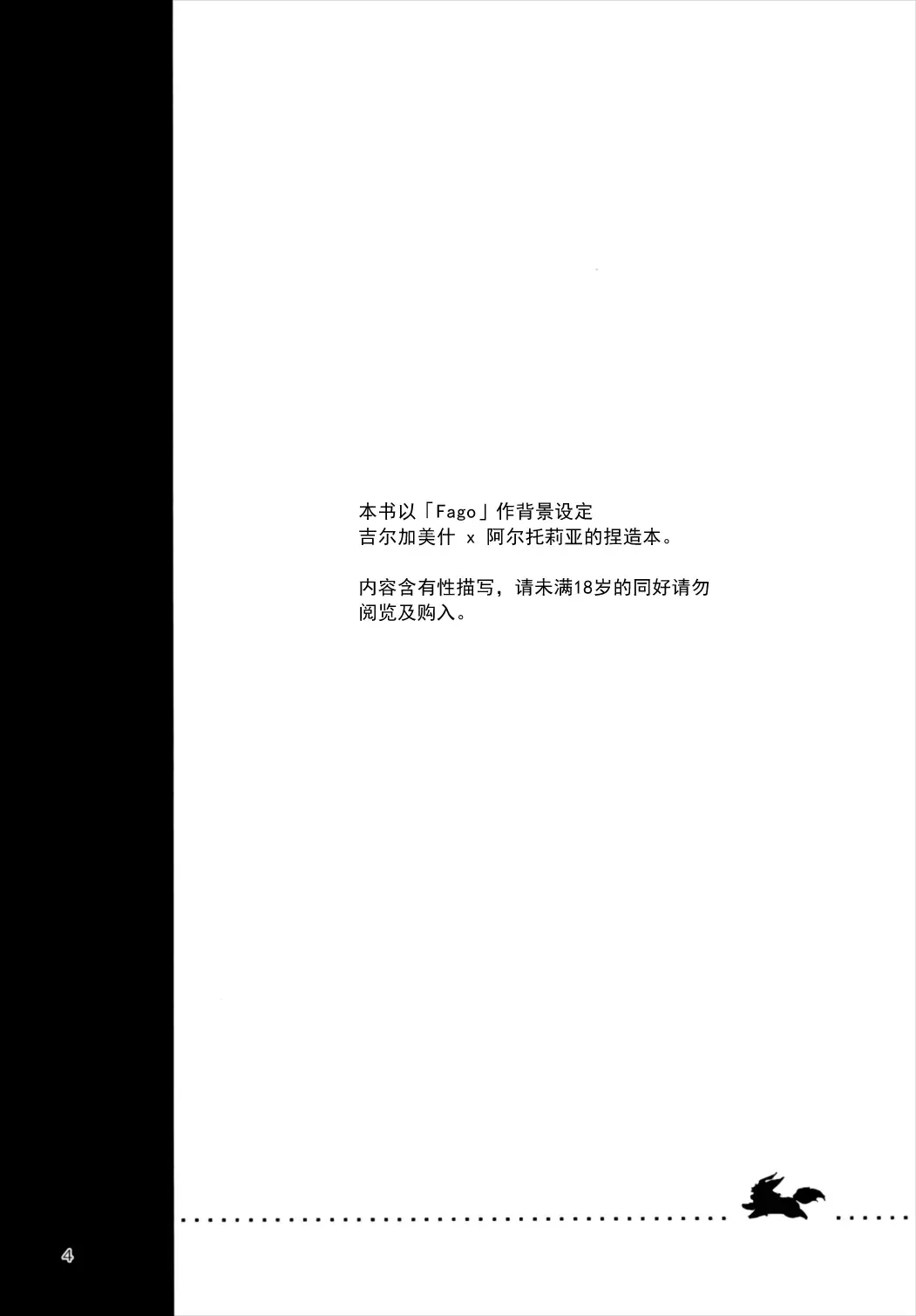 [Asazuki Norito] Chaldea no Osama-tachi Fhentai - Page 3