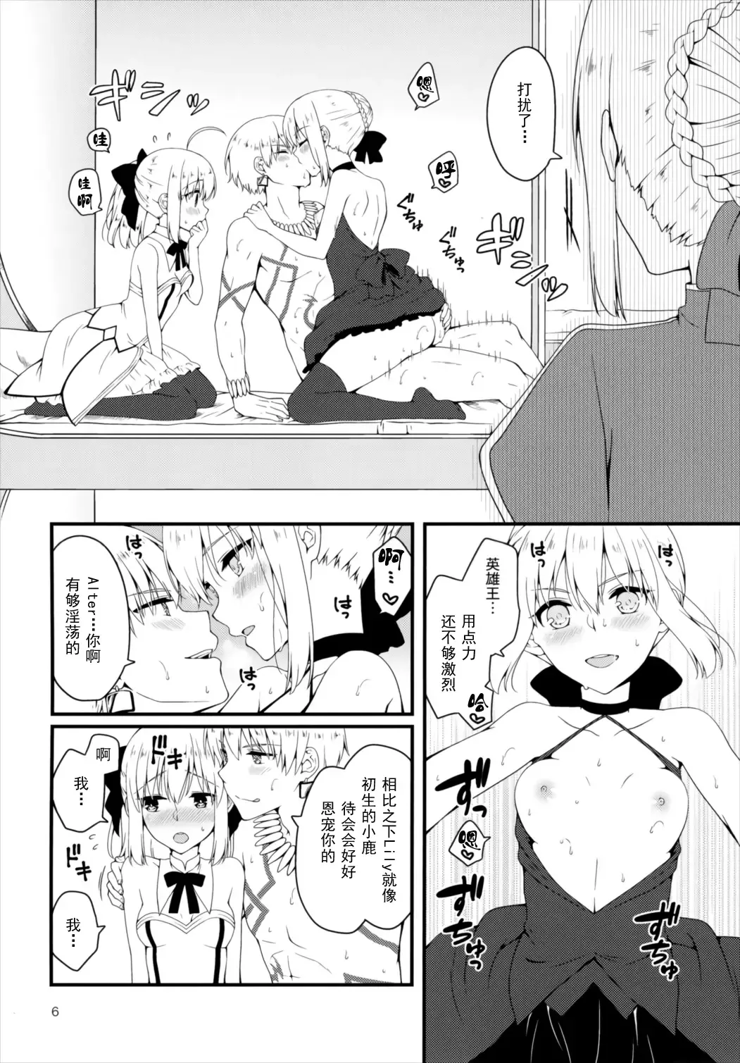 [Asazuki Norito] Chaldea no Osama-tachi Fhentai - Page 5