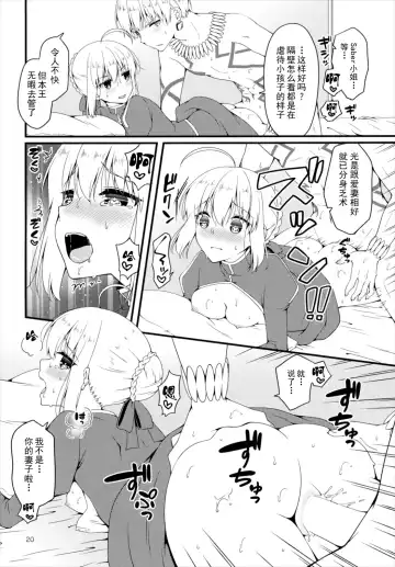 [Asazuki Norito] Chaldea no Osama-tachi Fhentai - Page 19