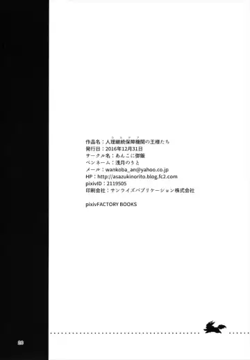 [Asazuki Norito] Chaldea no Osama-tachi Fhentai - Page 25