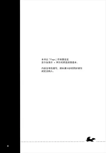 [Asazuki Norito] Chaldea no Osama-tachi Fhentai - Page 3